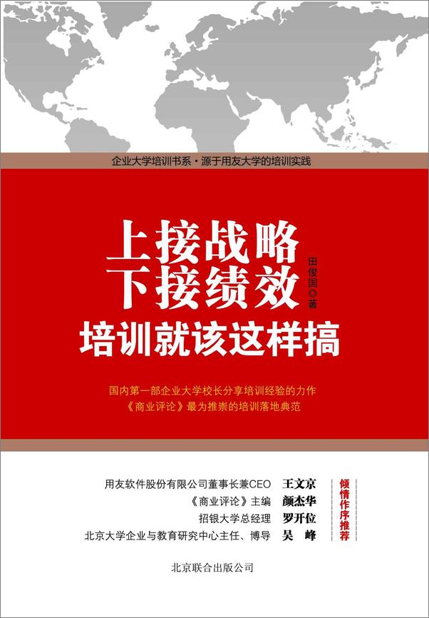 书籍《上接战略，下接绩效：培训就该这样搞》 - 插图2