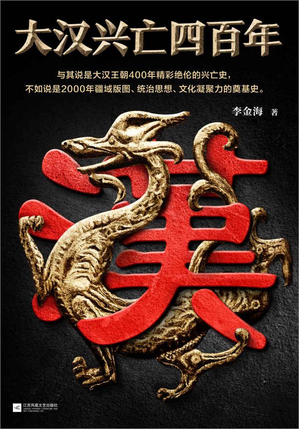 书籍《大汉兴旺四百年1》 - 插图1