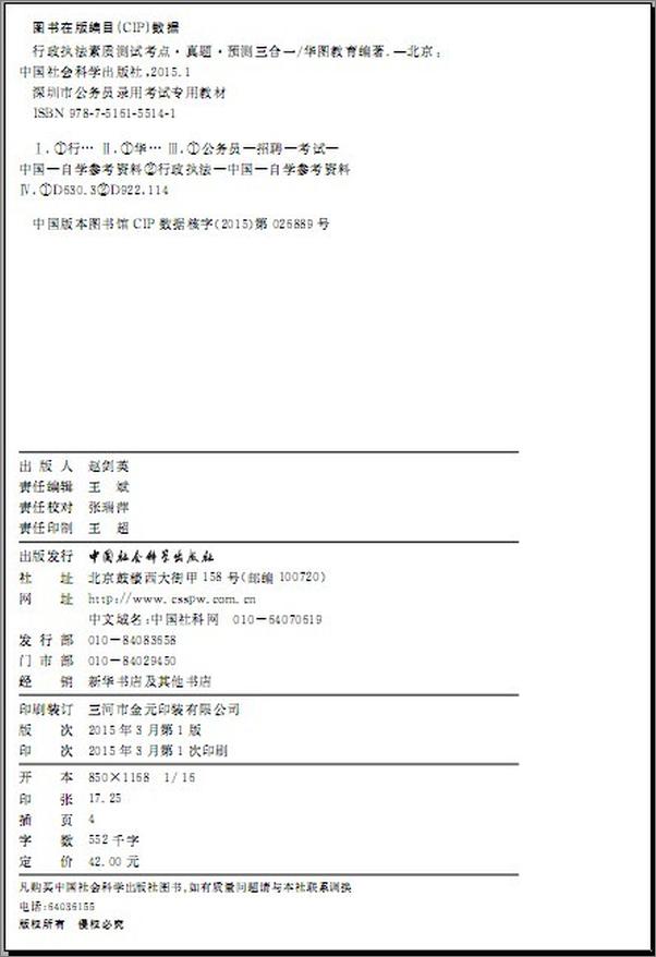 书籍《深圳市公务员录用考试专用教材：行政执法素质测试考点·真题·预测三合一》 - 插图1