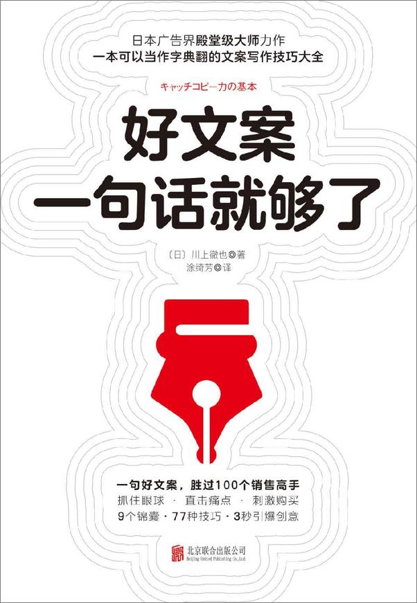 书籍《好文案一句话就够了》 - 插图1