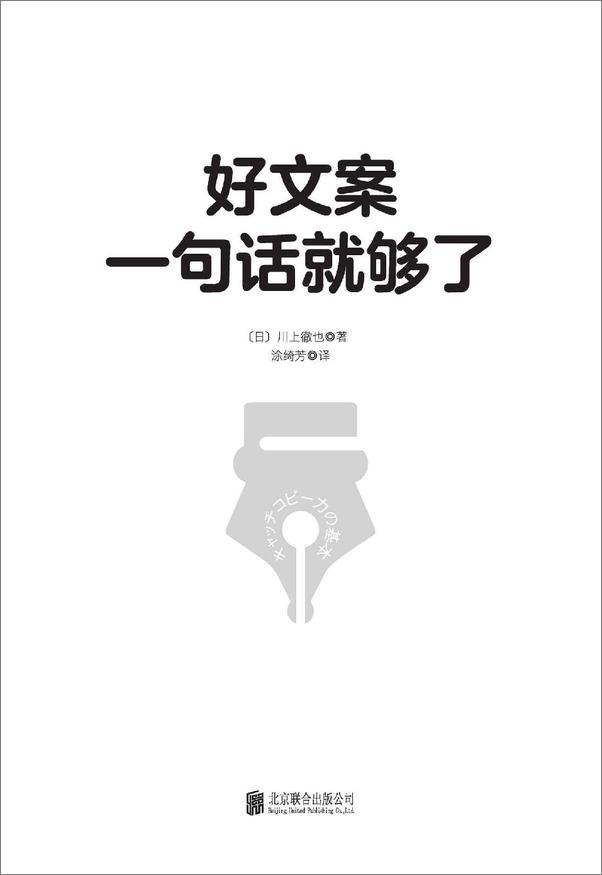 书籍《好文案一句话就够了》 - 插图2