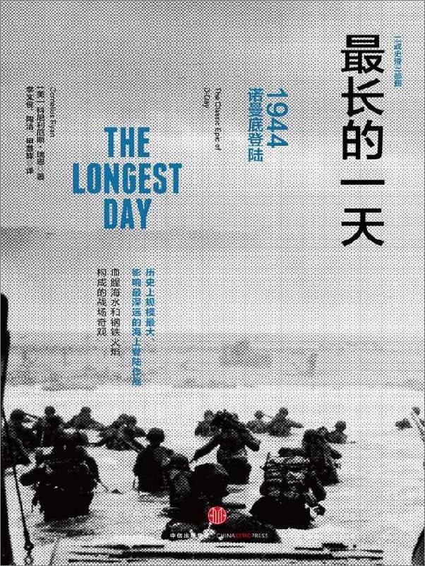 书籍《最长的一天：1944诺曼底登陆》 - 插图1