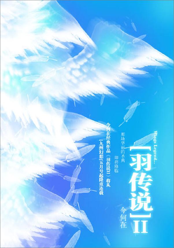 书籍《星辰月羽传说I+II》 - 插图2