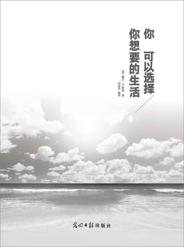 书籍《你可以选择你想要的生活》 - 插图1