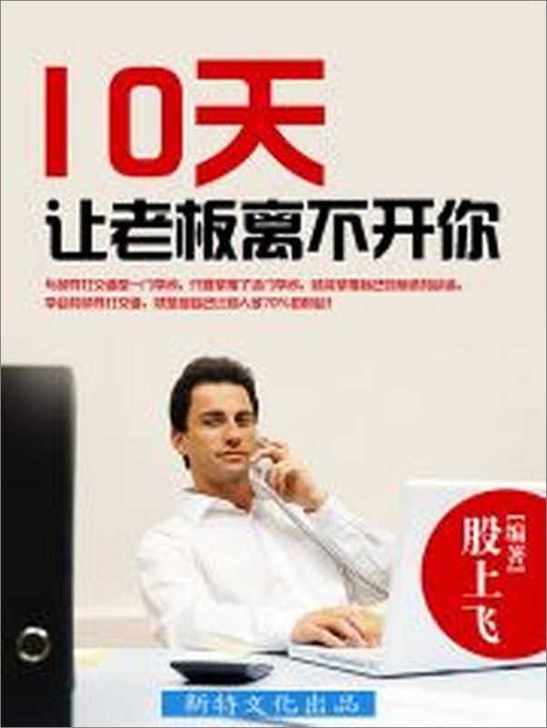 书籍《10天让老板离不开你》 - 插图2