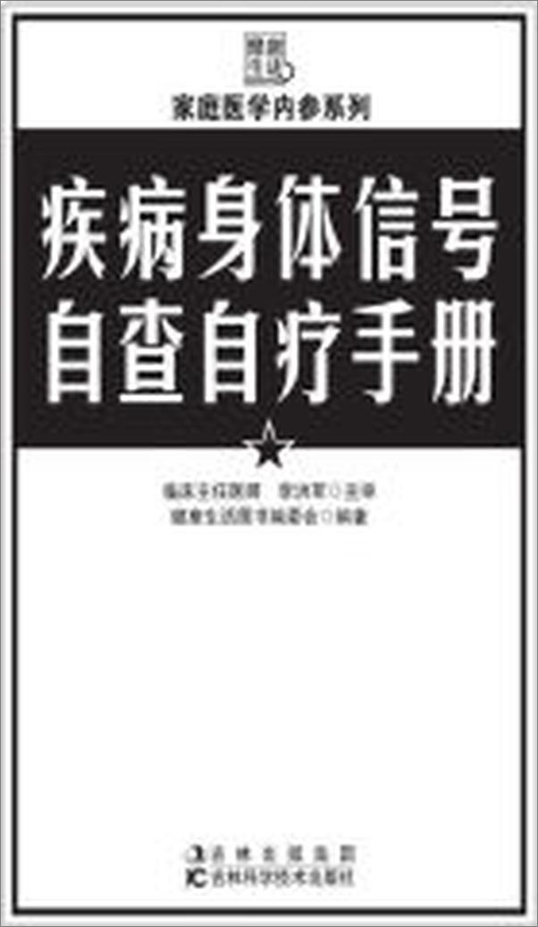 书籍《疾病身体信号自查自疗手册》 - 插图2