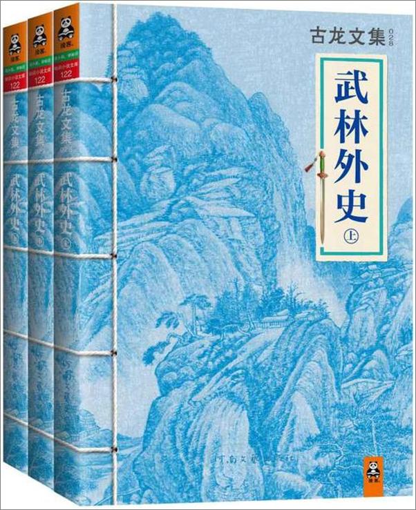 书籍《古龙文集·武林外史（上中下）》 - 插图1