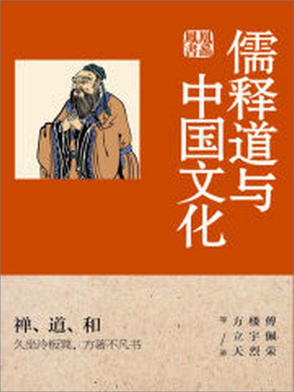 书籍《儒释道与中国文化》 - 插图2