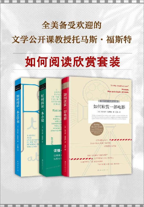 书籍《如何阅读欣赏套装（全美备受欢迎的文学公开课教授托马斯·福斯特 ）》 - 插图1