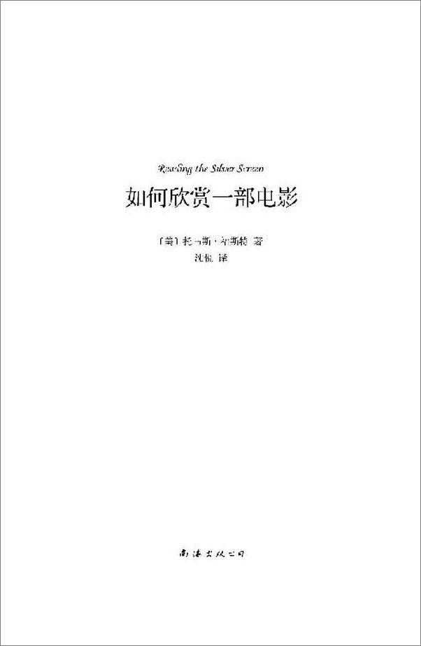 书籍《如何阅读欣赏套装（全美备受欢迎的文学公开课教授托马斯·福斯特 ）》 - 插图2