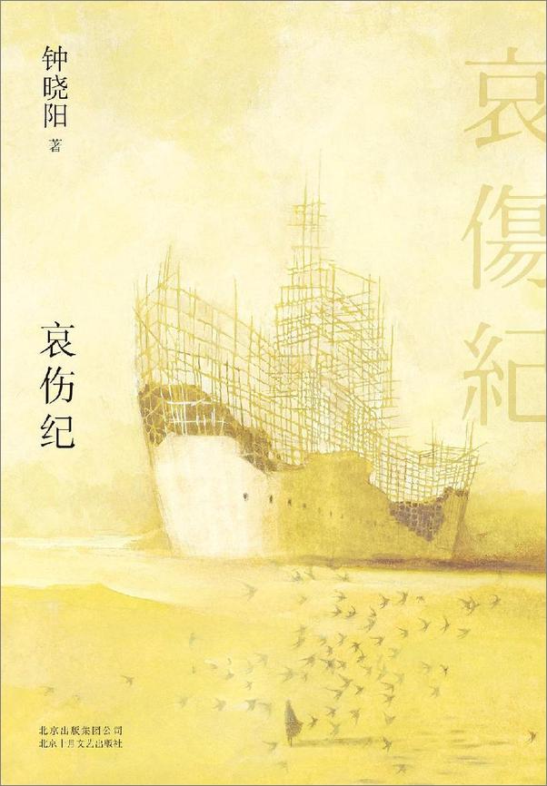 书籍《哀伤纪》 - 插图1