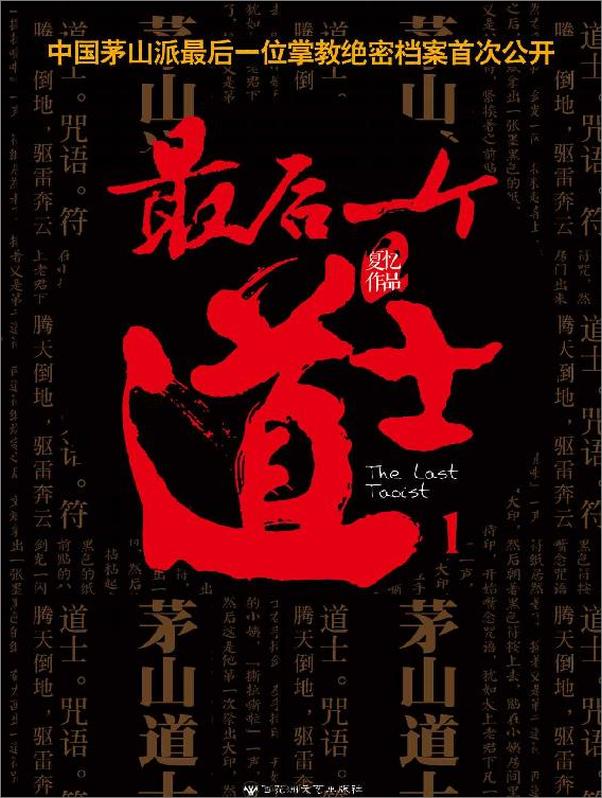 书籍《最后一个道士1》 - 插图1