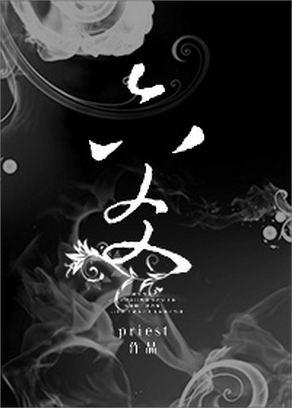 书籍《六爻 - priest》 - 插图1