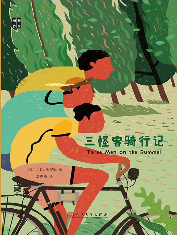 书籍《“幽默书房”丛书》 - 插图2
