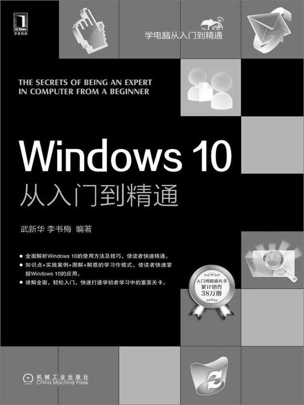 书籍《Windows10从入门到精通》 - 插图2