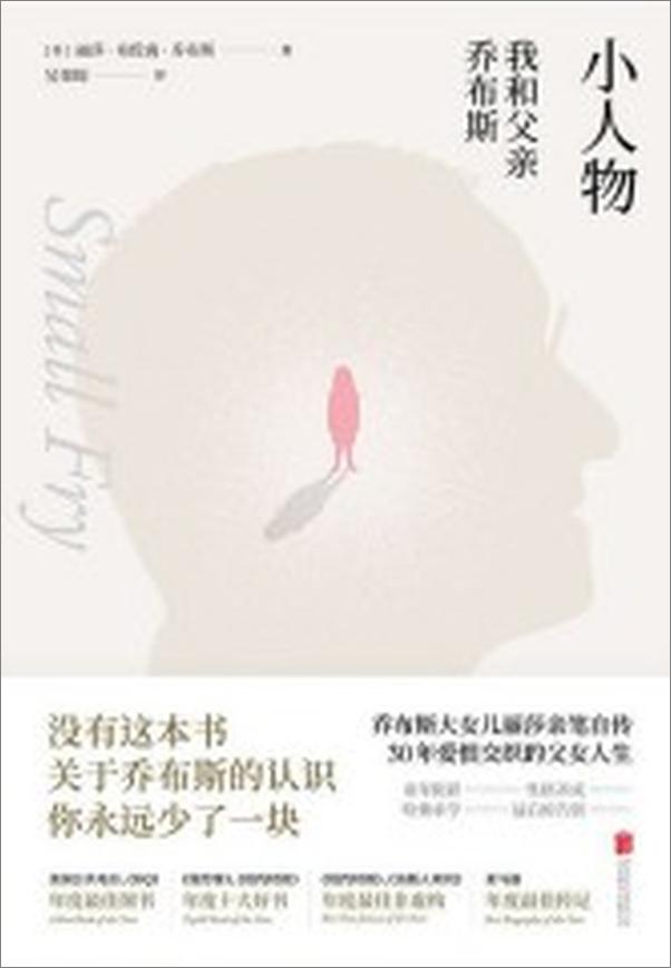 书籍《小人物：我和父亲乔布斯》 - 插图2