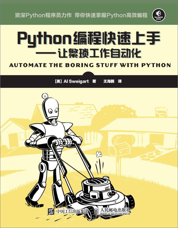 书籍《Python编程快速上手》 - 插图1