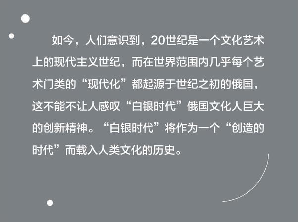 书籍《白银时代的星空》 - 插图2