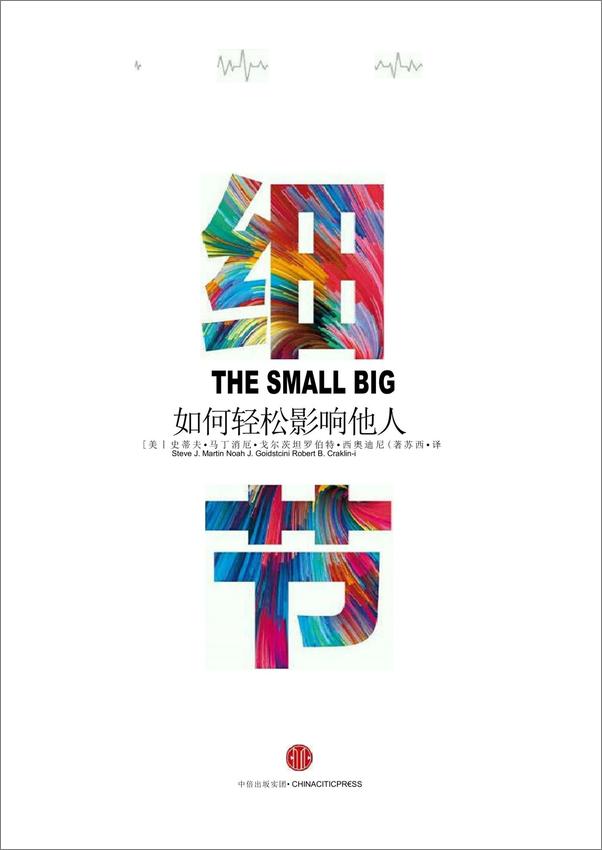 书籍《细节：如何轻松影响他人》 - 插图1
