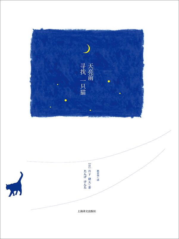 书籍《天亮前寻找一只猫 》 - 插图1