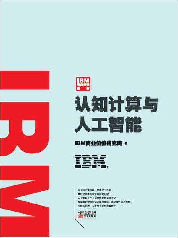 书籍《IBM商业价值报告：认知计算与人工智能》 - 插图1