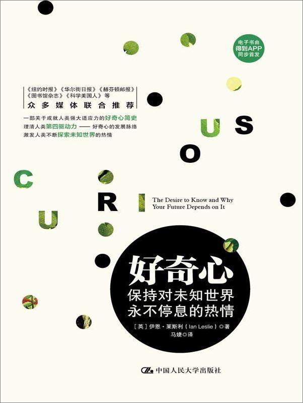 书籍《好奇心：保持对未知世界永不停息的热情》 - 插图1