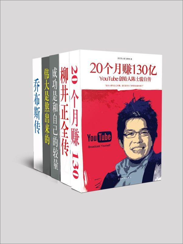书籍《名人传记系列2》 - 插图1