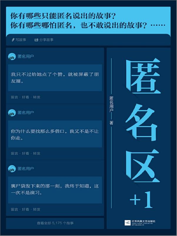 书籍《匿名区+1》 - 插图1