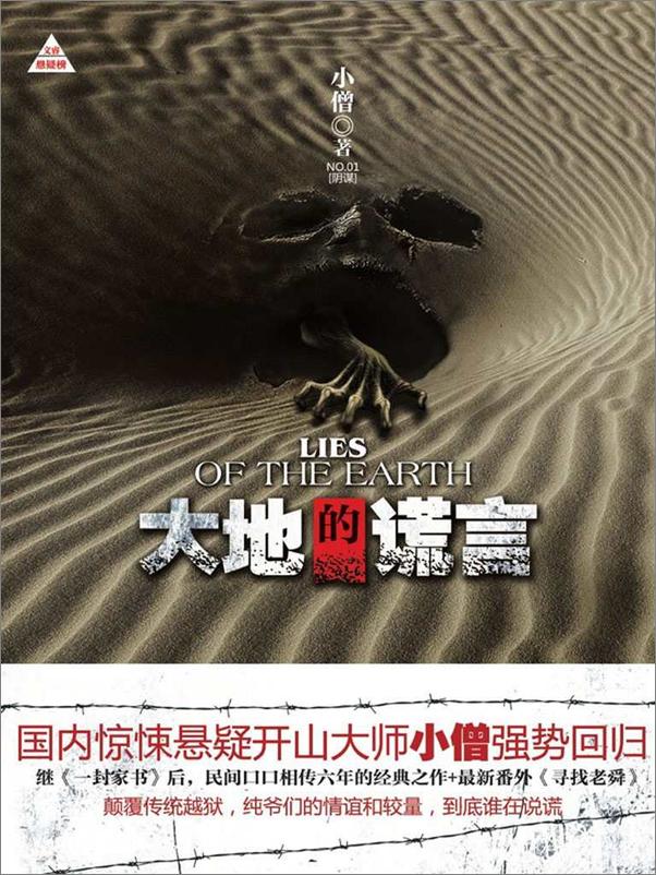 书籍《大地的谎言》 - 插图2