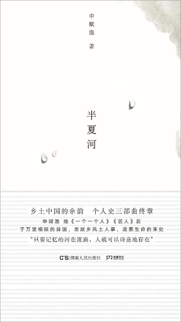 书籍《半夏河》 - 插图2