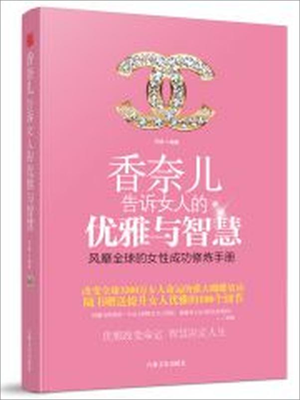 书籍《香奈儿告诉女人的优雅与智慧》 - 插图2