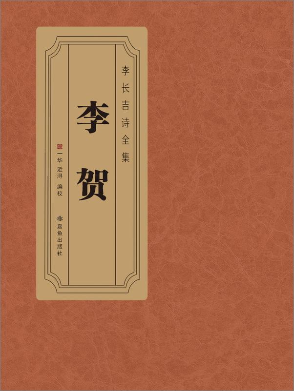 书籍《李贺诗集》 - 插图1