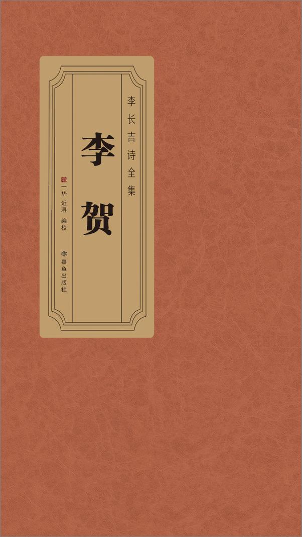 书籍《李贺诗集》 - 插图2