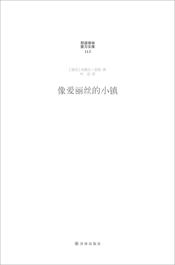 书籍《像爱丽丝的小镇》 - 插图1