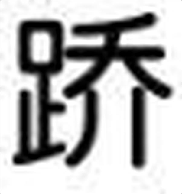 书籍《刘玉洁临证心悟》 - 插图2