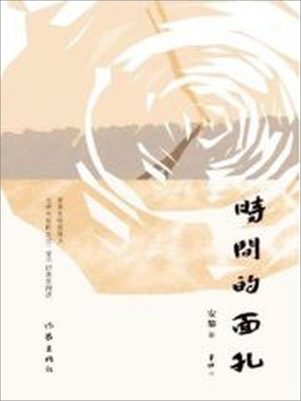 书籍《时间的面孔 - 安黎》 - 插图2