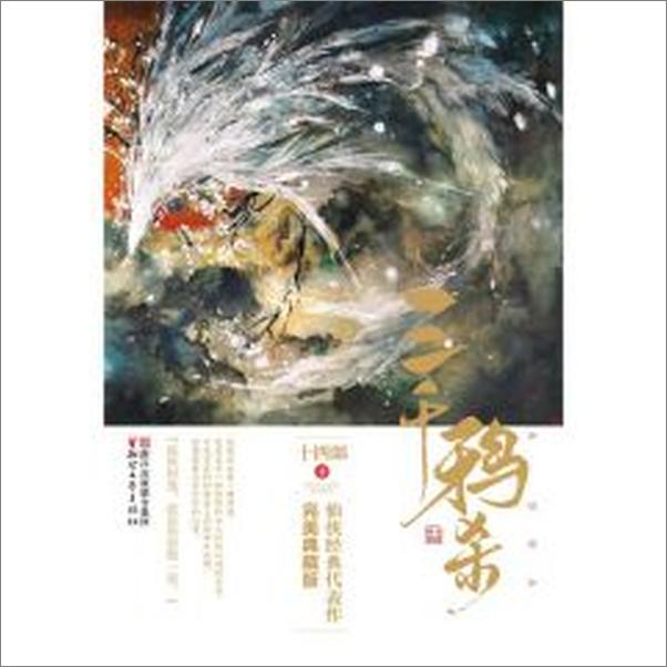 书籍《三千鸦杀》 - 插图2