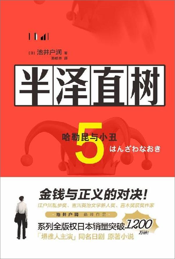 书籍《半泽直树5》 - 插图1