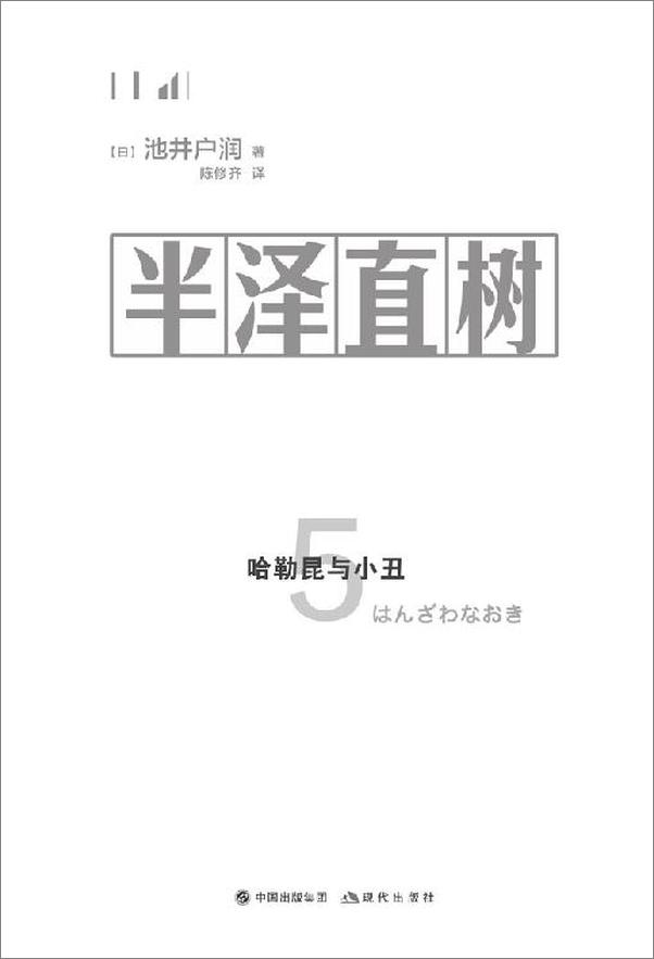 书籍《半泽直树5》 - 插图2