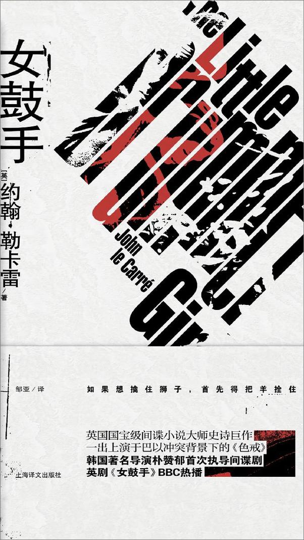 书籍《女鼓手》 - 插图1