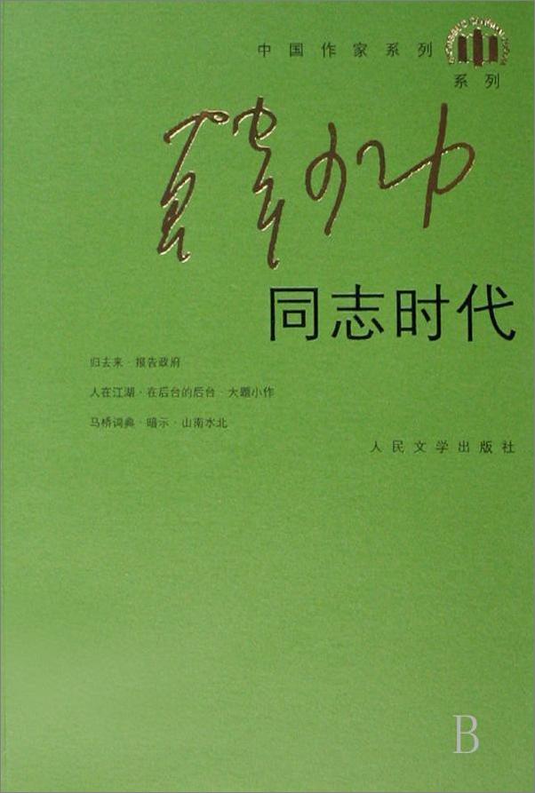 书籍《同志时代》 - 插图1