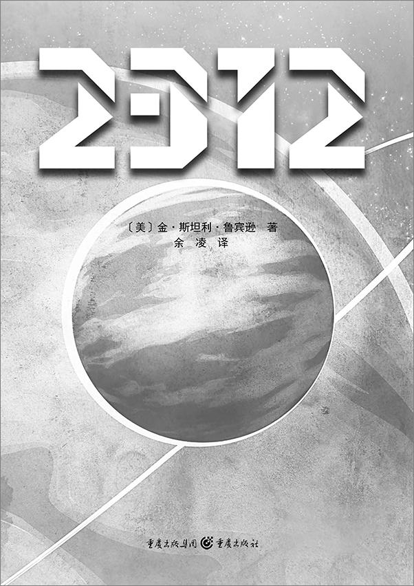 书籍《2312》 - 插图1