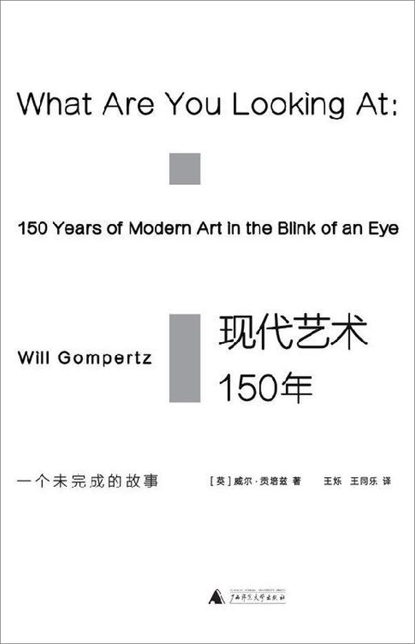 书籍《现代艺术150年：一个未完成的故事》 - 插图1