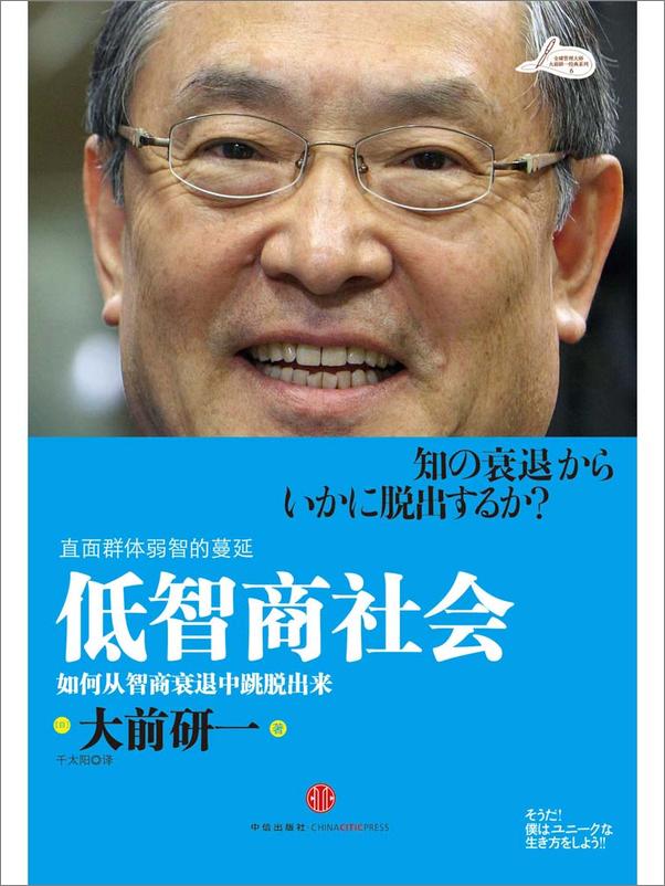 书籍《低智商社会》 - 插图1