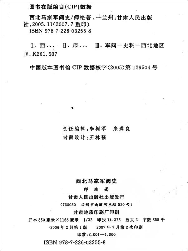 书籍《西北马家军阀史》 - 插图1