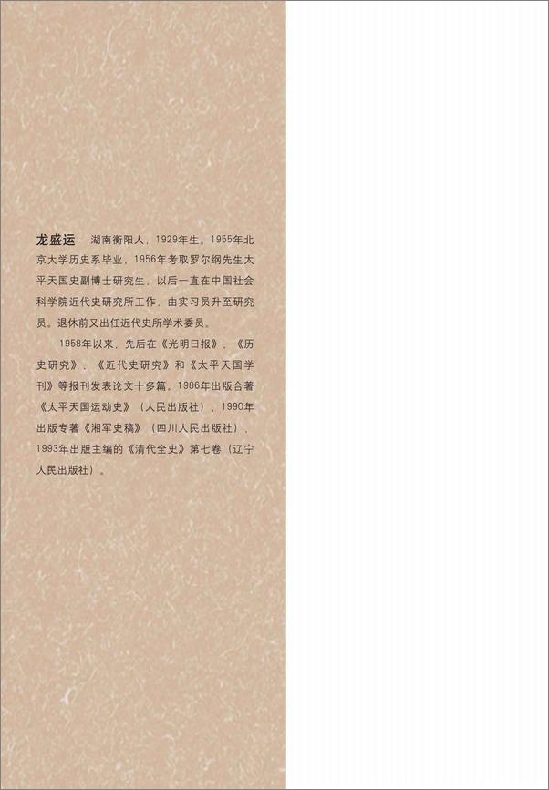 书籍《向荣时期江南大营研究》 - 插图2