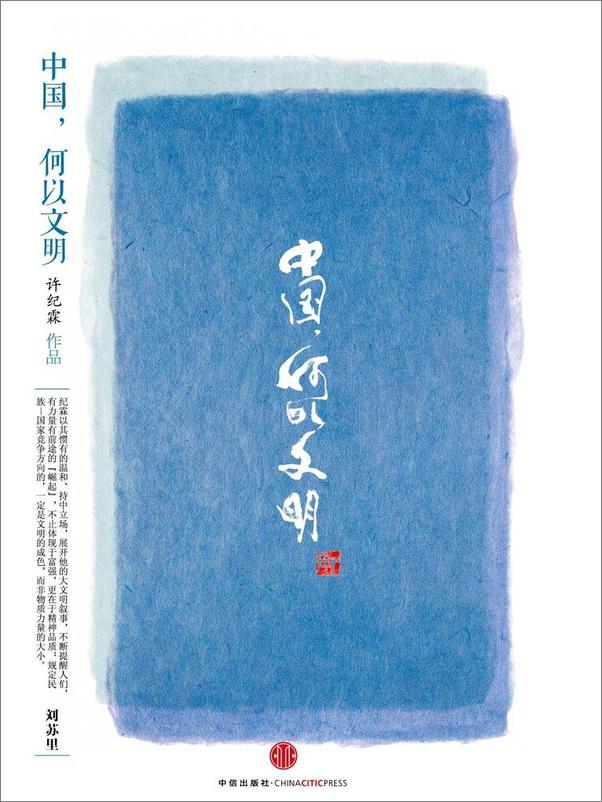 书籍《思享家系列第四辑：中国，何以文明》 - 插图2