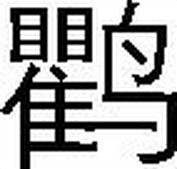 书籍《声律启蒙--中华蒙学经典》 - 插图2