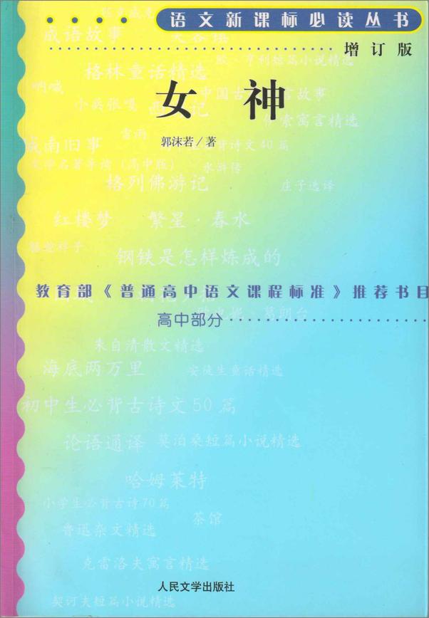 书籍《女神》 - 插图1