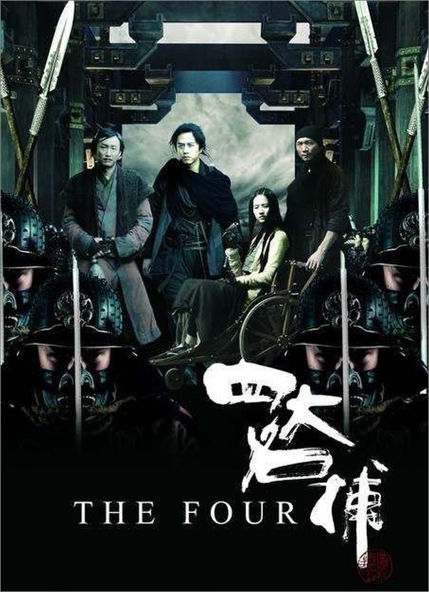 书籍《四大名捕》 - 插图1
